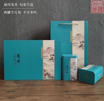 Universal Hangzhou Green Tea Longjing Tea Leaf Iron Jar Packaging Box Gift Empty Box Two Cans Half Catty