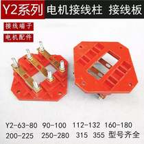 y2 terminal 160 Motor terminal 180 Terminal block terminal block 11 KW-22kw bakelite column