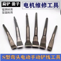 Motor repair Chisel Flat shovel Enameled wire removal tool Multi-purpose impact chisel repair tool accessories