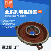  Y80 end cover 132 Flat cover Three-phase horizontal motor cover 160 200 250 280 90 100 112 180