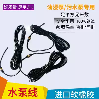 Tool wire Water pump wire Wire with sheath wire Pump wire Single three-phase motor water pump lead cable