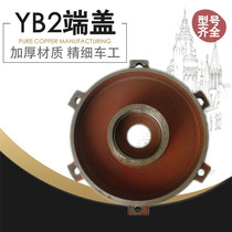 YB2 explosion-proof end cover 112 flameproof motor flat cover Horizontal end cover 4kw mining motor back cover