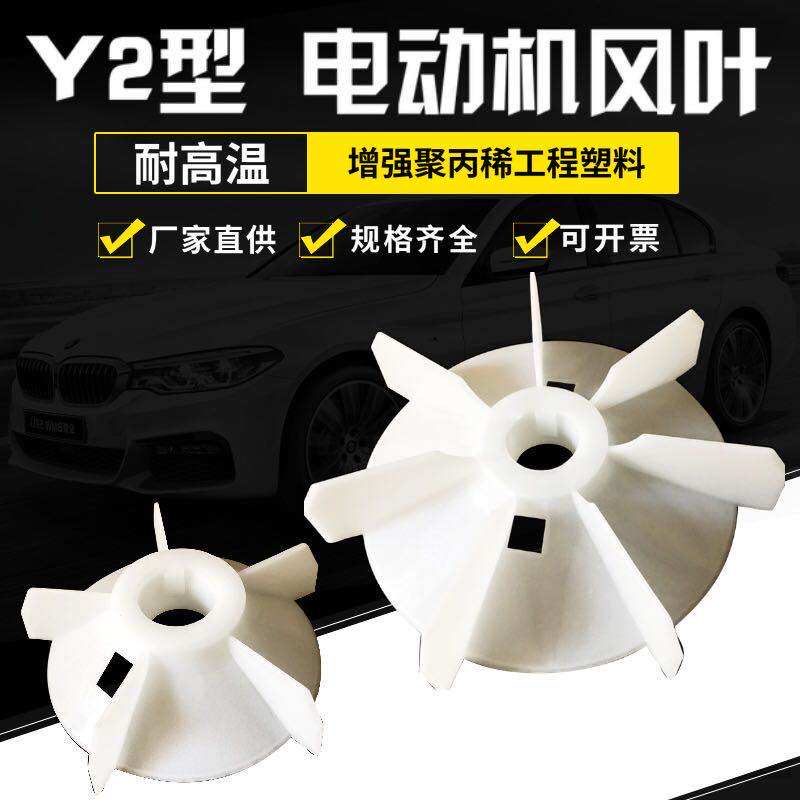 Y2 fan blade 315 three-phase asynchronous motor fan blade cooling blade 110kw 160kwYE2 motor fan blade