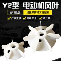 Y2 fan blade 315 three-phase asynchronous motor fan blade cooling blade 110kw 160kwYE2 motor fan blade