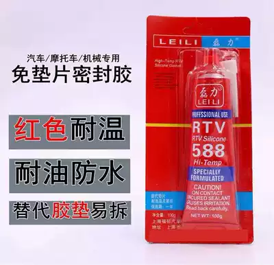 588 sealant High temperature resistant glue Silicone glue gasket-free red glue motor motor maintenance special glue