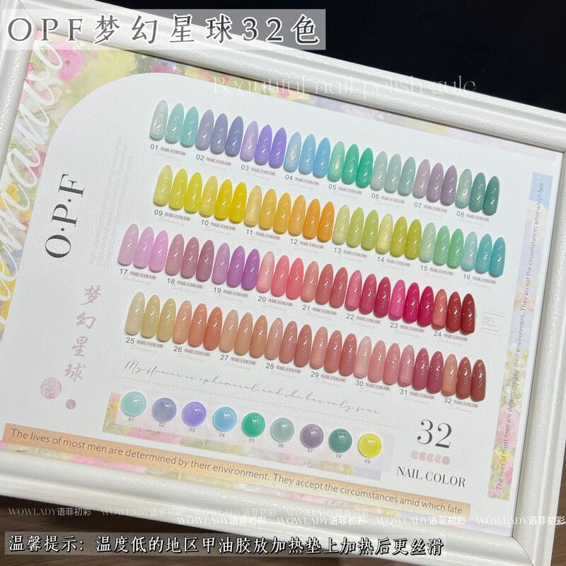 Opf Dream Planet 32 Colors Nude Transparent Popular Versatile Base Coat Whitening Trendy Nail Polish Gel for Manicure