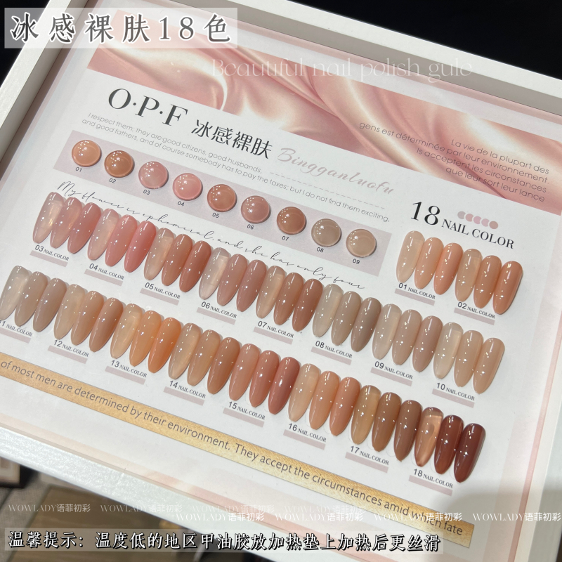 Opf Ice Sensation Nude Skin 18 Colors Nude Translucent Jade Color Series Ice Tea Manicure Summer Popular Common Color Series Nail Polish Gel Opf Ice Sensation Nude Skin 18 Colors Nude Translucent Jade Color Series Ice Tea Manicure Summer Popular Common Color Series Nail Polish Gel