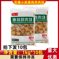 安膳小库唐扬鸡块1kg*10 冷冻油炸小吃半成品日式鸡块无骨炸鸡块