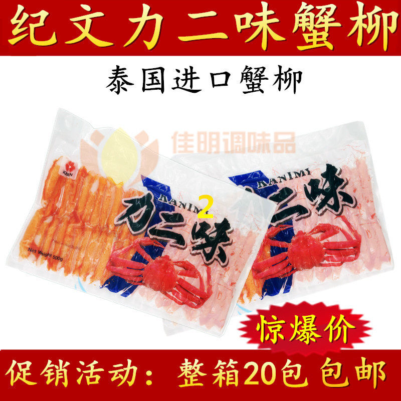 Sushi Imported force two-flavor crab willow power two-flavor crab meat stick Crab flavor stick 500 grams more save 5 packs