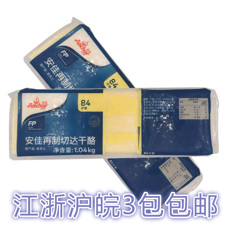 Anjia 84 Cheese Slices Scallion Pancake Cheese Slices Anjia Cheese Sliced ​​White (Yellow)