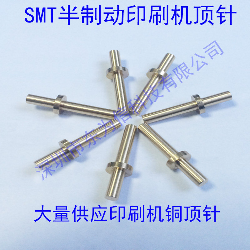 Semi-automatic solder paste machine thimble Semi-automatic printing machine thimble SMT solder paste machine PIN Solder paste machine positioning pin