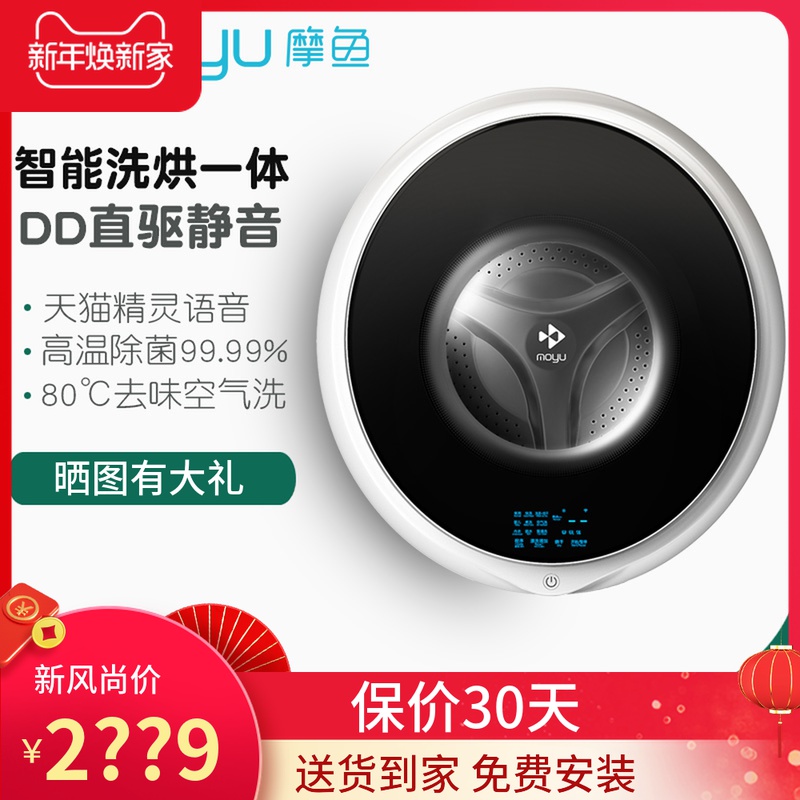 Mo fish mini washing and drying integrated wall-mounted automatic drum washing machine baby drying air washing 3 2 kg