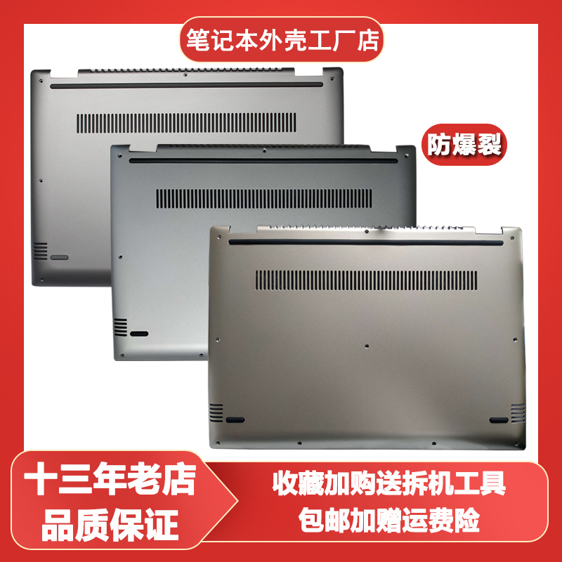 Suitable for Lenovo Yoga 520-14 D Shell Flex 5-1470 520-14Isk Bottom Shell Back Cover Shell