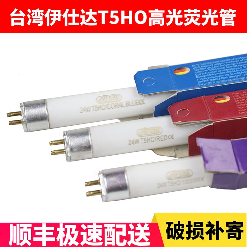 Taiwan ista Isheida t5ho fish tank water grass lighting tube tricolour red accessory 24W39W54W Lighting