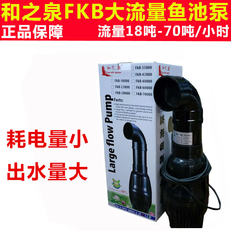 Hezhiquan large-flow fish pond water pump circulating filter pump submersible pump water pump water pump pond pipe pump