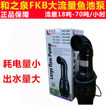 Hozizquan large flow fish pond water pump circulating filter pump submersible pump pump pond pipe pump