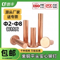 Copper flat head solid rivets pure copper solid rivets flat head red copper rivets M2M2 5M3M4M5M6M8