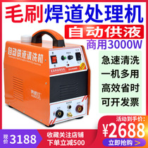 Brush welding road treatment machine Stainless steel welding seam yellow and black argon arc welding spot cleaning polishing machine Bleaching hardware cleaning machine