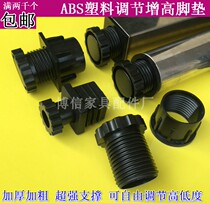 ABS plastic adjustable foot square round tube support adjustment foot table adjustable height foot plug cabinet foot pad