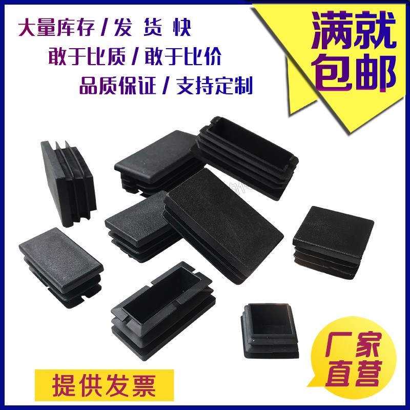 Square tube stopper choke plug plastic dust stopper cap stool cushion foot stainless steel waterproof closure stopper square tube stopper