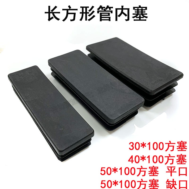 30 30 * 40 * 50 * 100 plastic cover plastic choke plug shelf pad foot tube stopper tube choke plug blocked square through plug