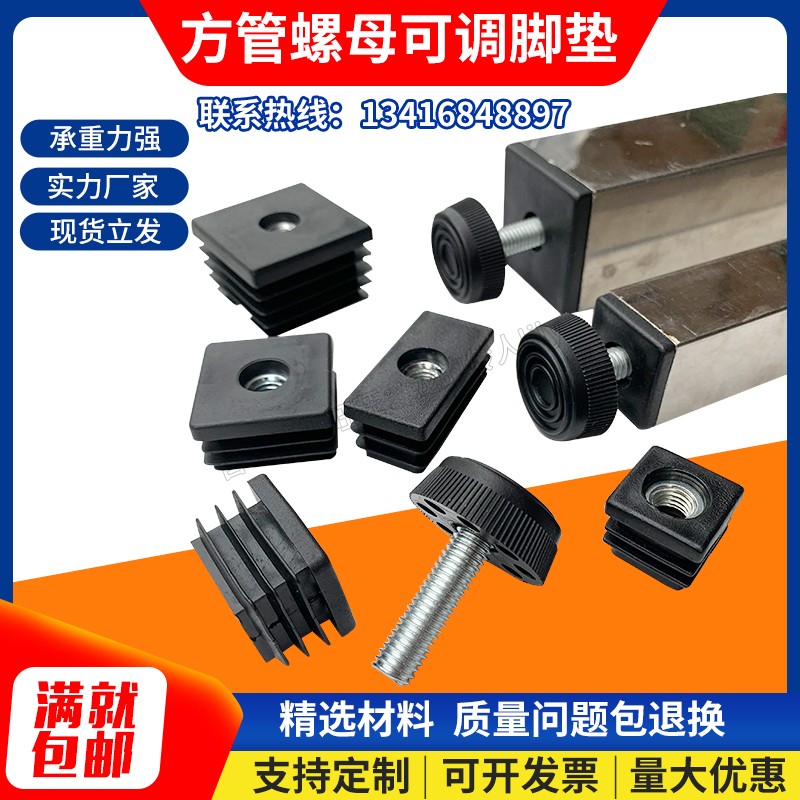 30 adjustable footbed Home innate chair screw shelving heightening padded foot square adjustment nut tube Sefoot seat