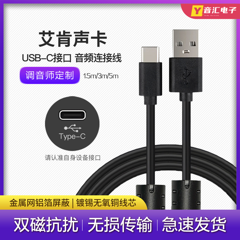 Icon Aiken Sound Card Connection Cable Micu Uports2 4Nano Duo22 Mobiler Original USB Cable Typec Interface Universal Computer Dedicated Extended Power Audio Data Cable