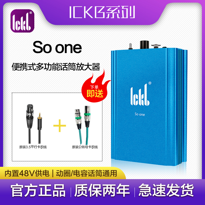 ickb so one dynamic microphone microphone mobile speaker 48v power supply mobile phone outdoor live broadcast volume gain