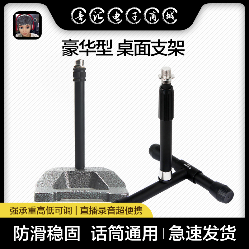 Newman U87 103 105 Recording Microphone Levitt Microphone Deluxe Heavy Duty Live Universal Desktop Stand