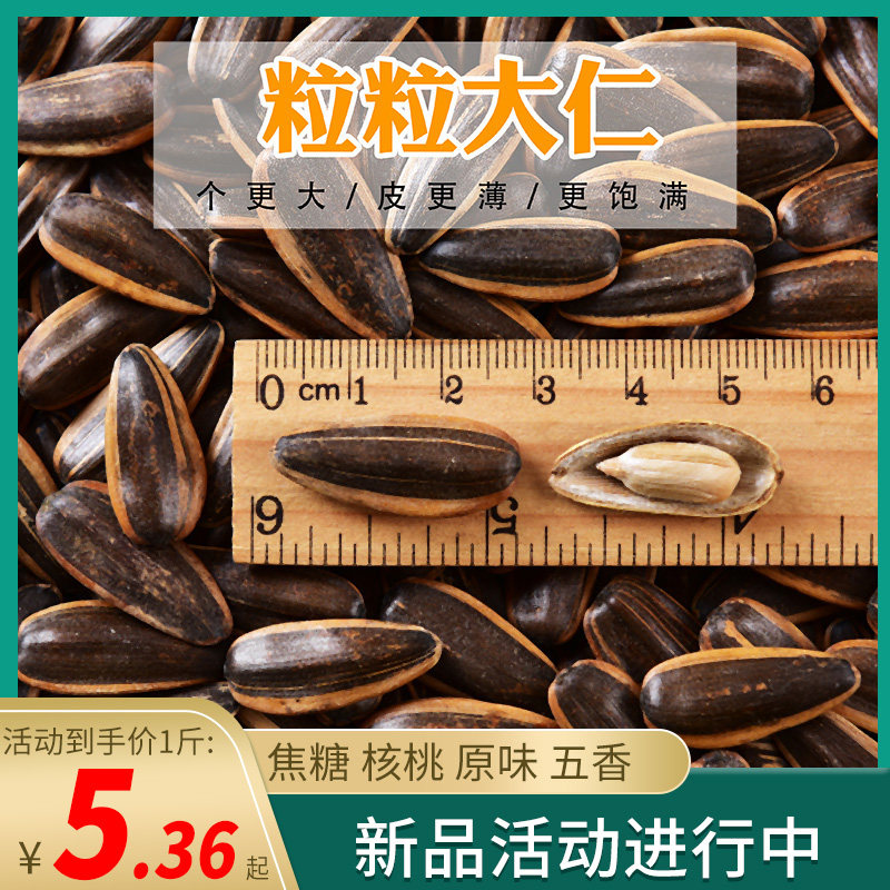 21 Years New Goods Mountain Walnut Taste Caramel Red Date Five Spice Original Taste Melon Seed Whole Box Bulk 2 Catty 5 Cati Gumelon Seeds Fried Stock