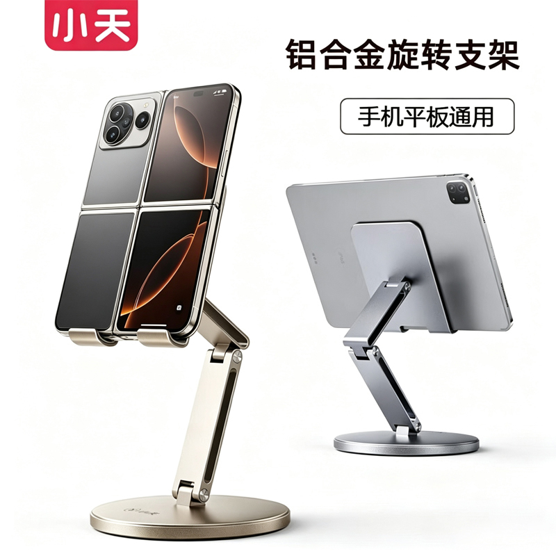 Mobile Phone Stand 2026 New Model Desktop iPad Tablet Holder Can Rotate 360 Degrees Aluminum Alloy Painting-Grade High-End Mobile Phone Stand 2026 New Model Desktop iPad Tablet Holder Can Rotate 360 Degrees Aluminum Alloy Painting-Grade High-End