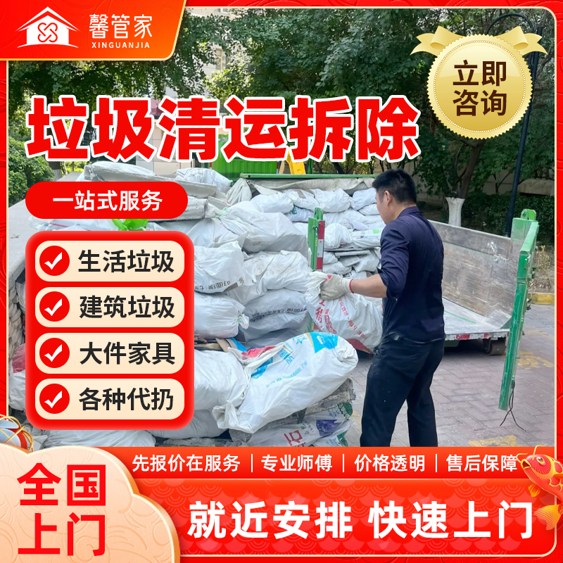 On-Site Garbage Removal Service in the Same City, Large Item Garbage Cleaning Service, Disposal Service for Old Furniture and Mattresses