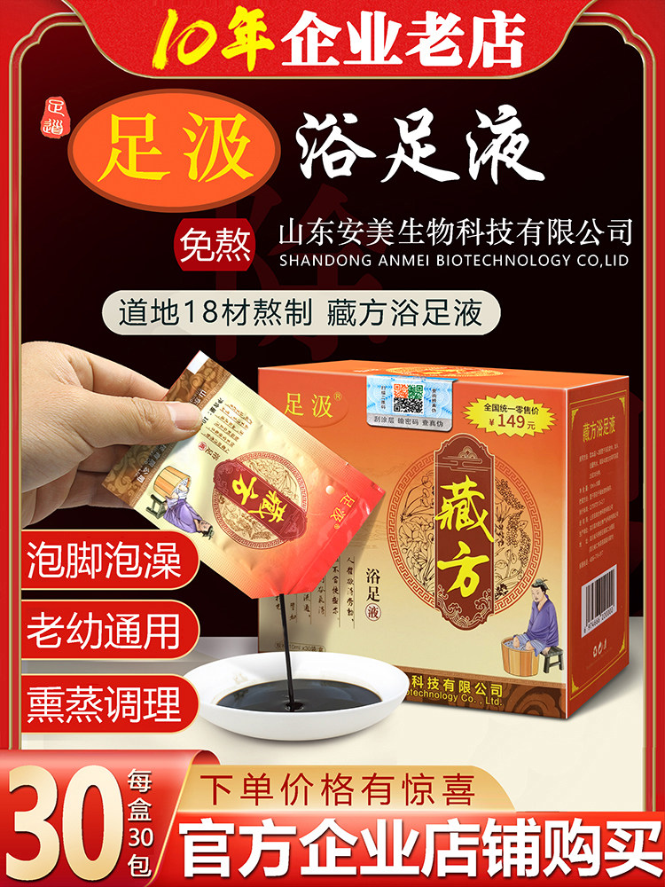 Foot extract Tibetan bath foot liquid official flagship store bath medicine package male and female elderly fumigation conditioning health wormwood