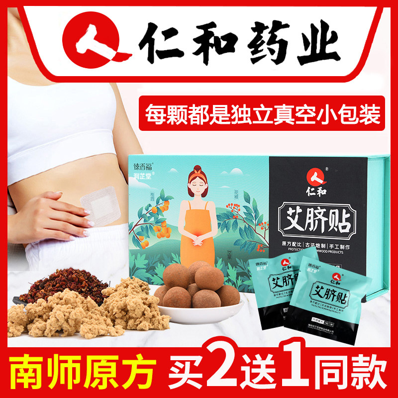 Renhe Nan Huaijin belly button paste moxa navel paste home conditioning mugwort moxa velvet moxibustion moxa paste to lose weight
