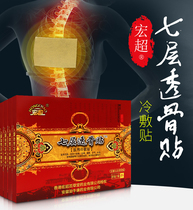 Seven layers of bone-bone sticker-waist protruding tendon-sheath knee-pain vertebral disc special analog and shoulder-shaped cover