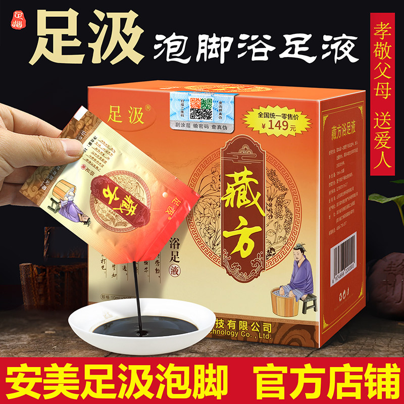 Zuji Tibetan Bath Foot Liquid Official Anmei Foot Bath Bag Men and Women Fumigation Conditioning Healthy Elderly Foot Liquid - Taobao