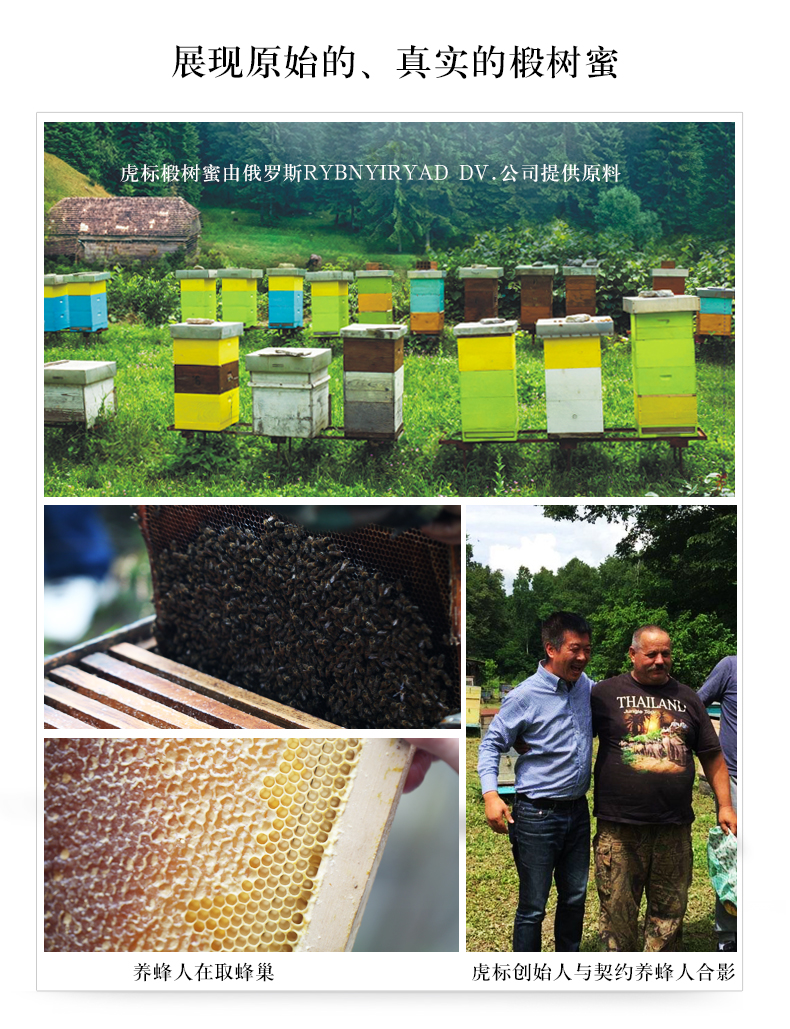 世界食品金奖 虎标 俄罗斯进口 锡霍特椴树雪蜜 500g 图6