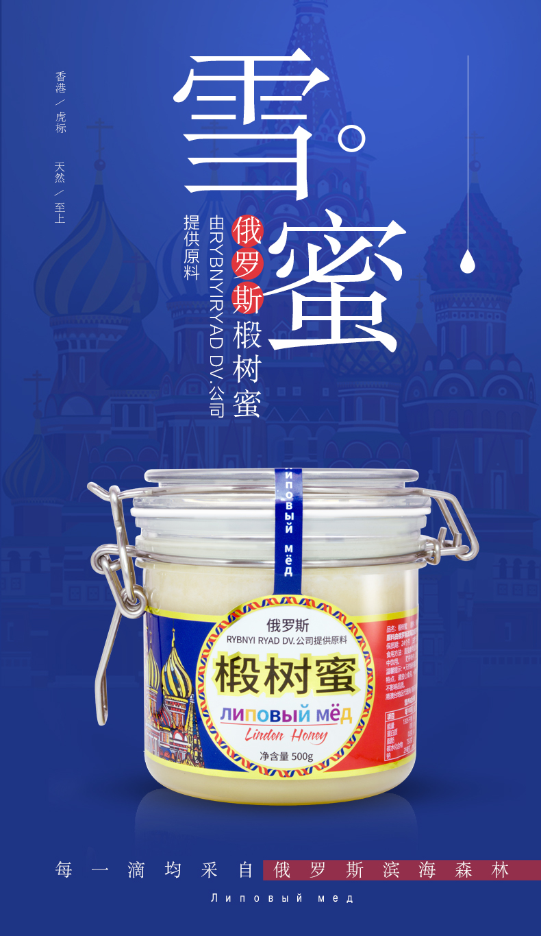 世界食品金奖 虎标 俄罗斯进口 锡霍特椴树雪蜜 500g 图1