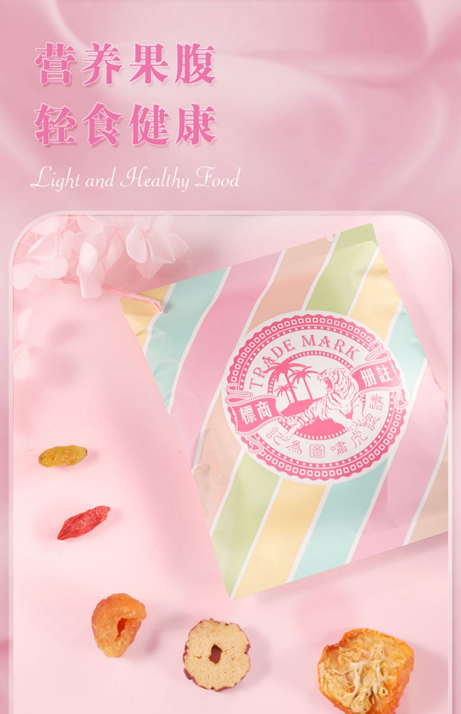 虎标桂圆枸杞红枣茶300g小袋装