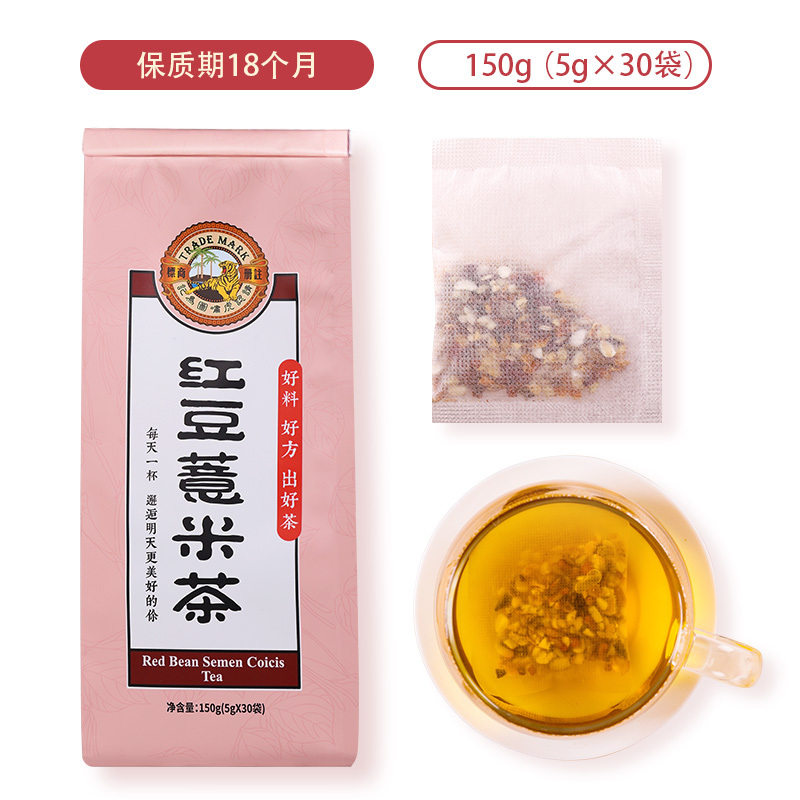虎标 红豆薏米芡实茶 30袋共150g 双重优惠折后￥29.92包邮