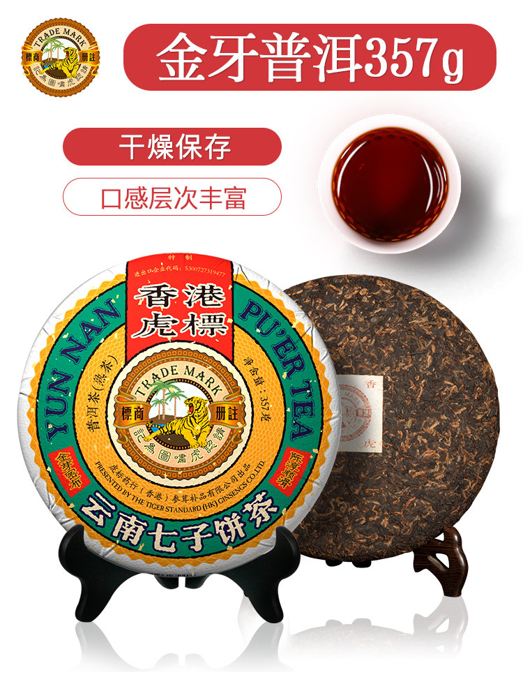 虎标 五号金芽普洱茶 云南七子饼茶 357g 天猫优惠券折后¥128包邮(¥208-80) 虎标 五号金芽普洱茶 云南七子饼茶 357g 天猫优惠券折后¥128包邮(¥208-80)