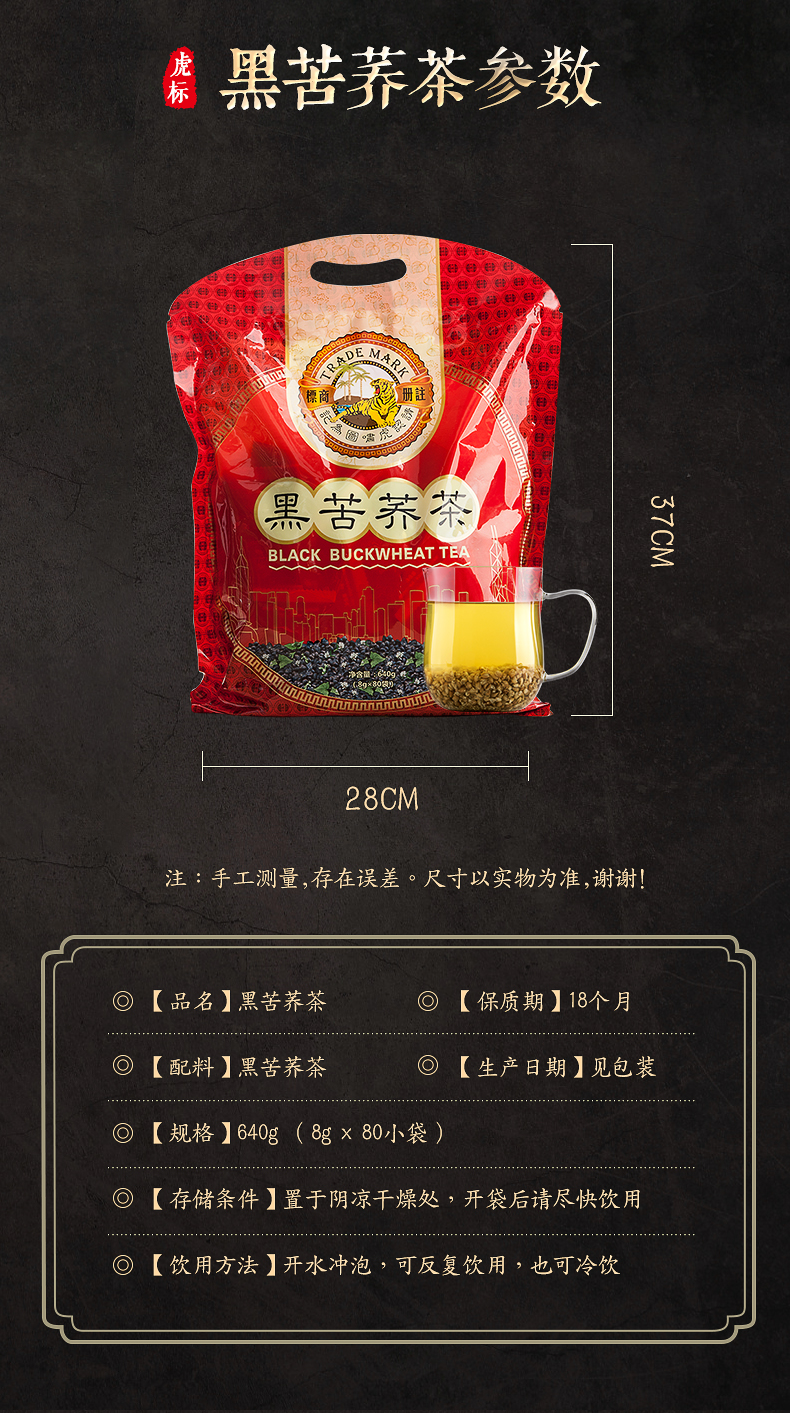 虎标 黑苦荞茶 640g 健康饮品 图5