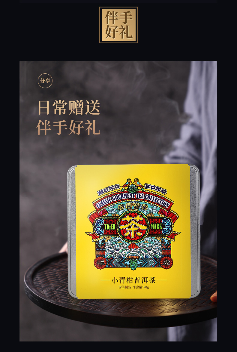 虎标新品新会小青柑铁盒装普洱茶桔普茶