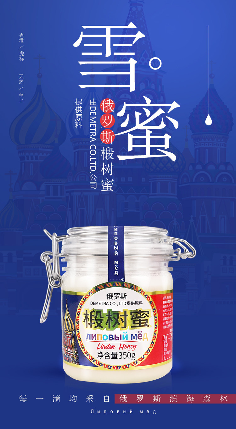 2019世界食品品质金奖  虎标 俄罗斯进口椴树蜂蜜 350g 图2