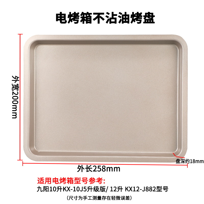 Baking tray Home adaptation Jiuyang 10L KX-10J5 J65 J65 oven special accessories baking tray barbecue grill toasted grill