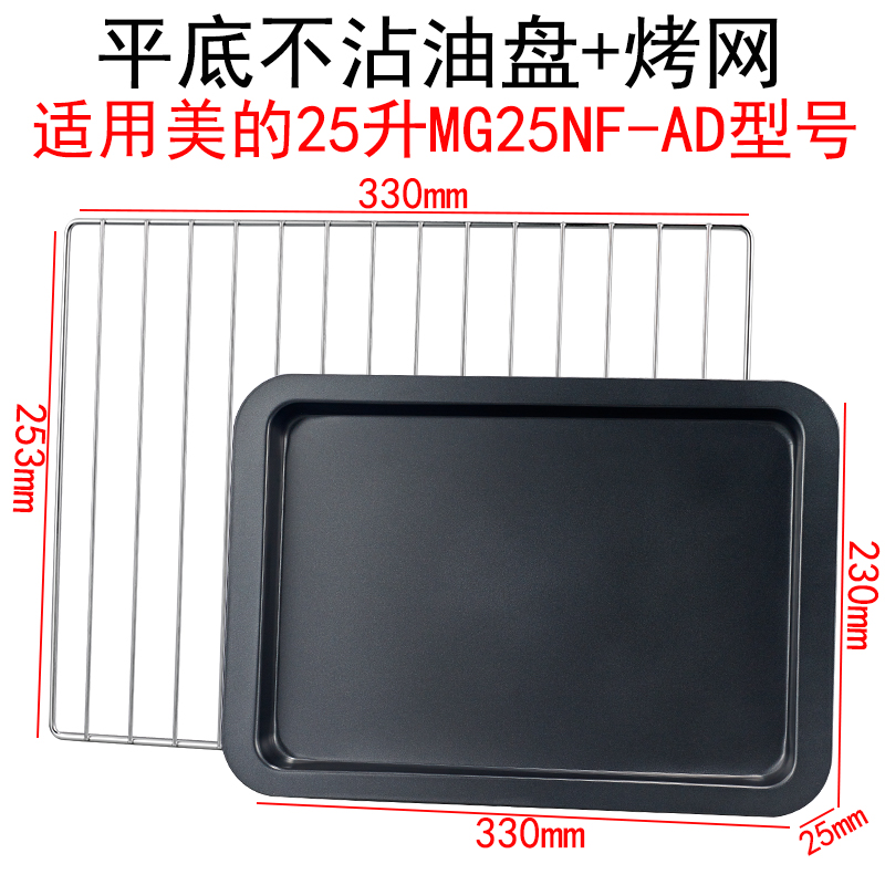 Baking Pan Baking Net Applicable Beauty 25 liter electric oven accessories Bull Rolling Sugar Cake Roll without Shallow Baking Pan Square Baking Pan