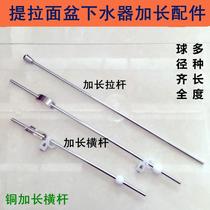 Washbasin water drain accessories lengthened pull copper crossbar lengthy tie rod faucet lift downwater lift tie rod