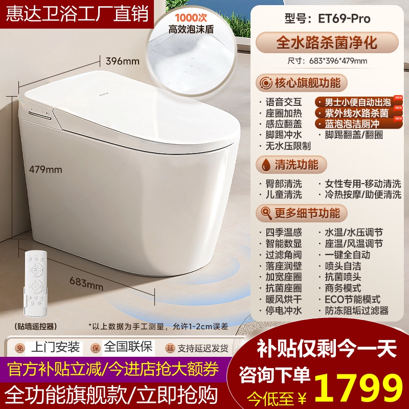Huida Smart Toilet with Kick-Open Lid Et69Pro with Water Tank, Low-Pressure Foam Shield, Anti-Odor Siphon-Type Toilet Huida Smart Toilet with Kick-Open Lid Et69Pro with Water Tank, Low-Pressure Foam Shield, Anti-Odor Siphon-Type Toilet