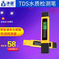 净健 Многофункциональная ручка для проверки качества воды tds, ручка для испытания питьевой воды, ящик для инструментов, бытовой прибор для тестирования воды, проводимость
