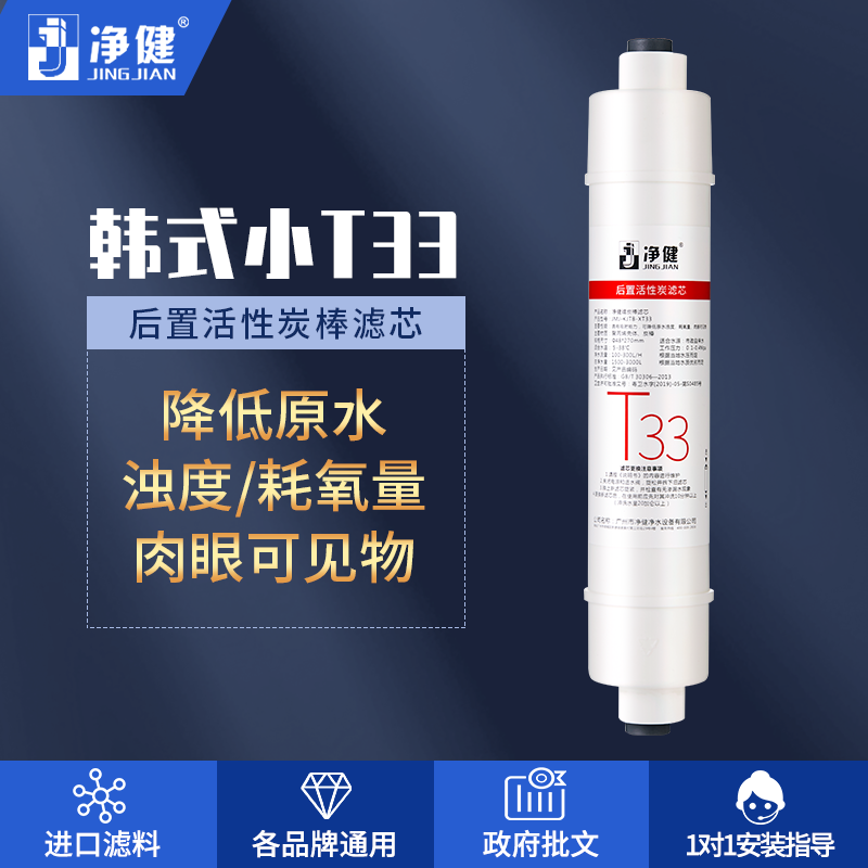 Net health Han style small T33 rear active carbon stick water purifier filter core water purifier filter core improved taste